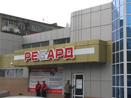 Регард