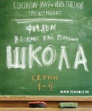 Школа