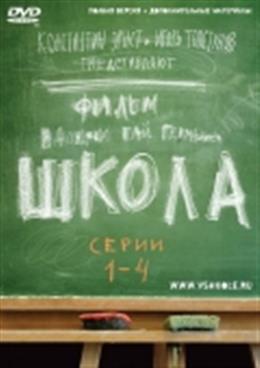 Школа