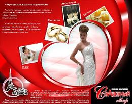 Свадебный мир