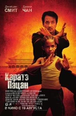 Каратэ-пацан