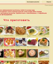 Кулинарные рецепты от Скрипкиной Анастасии