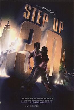 Шаг вперед 3D