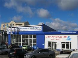 "Автотрейд-Белогорье"