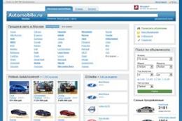 Automobile.ru - крупнейший авторынок рунета