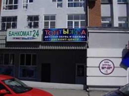 Топтыжка