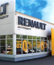 АвтоТехЦентр Renault