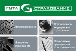 «ГУТА-Страхование» (ф-ал в г. Казань)