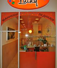 Оранжевый салон маникюра и педикюра LUCKY