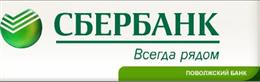 Поволжский банк Сбербанка России по ул.Ново-Садовая, 305