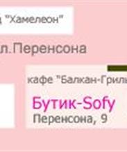 Бутик Sofy