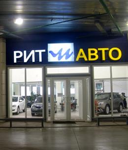 «РИТМ АВТО»