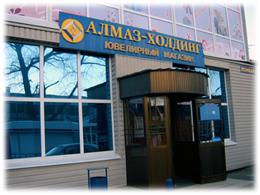 «АЛМАЗ-ХОЛДИНГ»