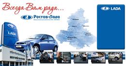 Ростов-Лада