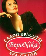 Вероника
