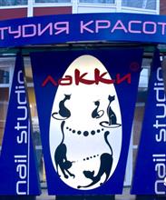 ЛаККи