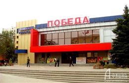 Победа