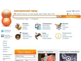 Электронный город