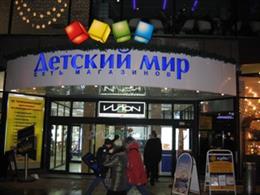 «Детский мир»