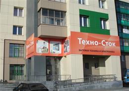 Техно-Сток