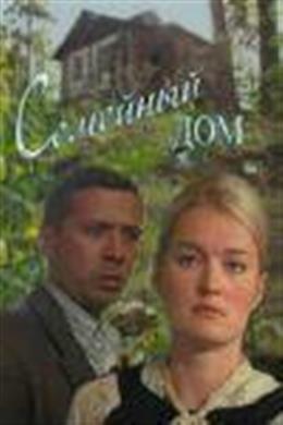 Семейный дом