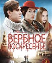 Вербное воскресенье