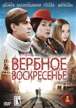 Вербное воскресенье