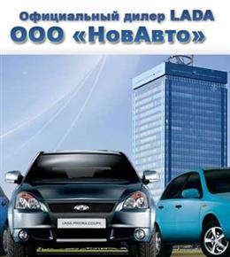 НовАвто