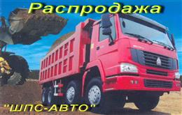  "ШПС-АВТО"