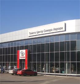 Тойота Центр Самара Аврора