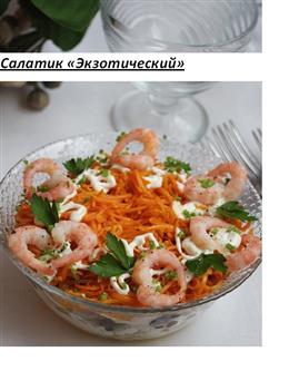 Экзотический