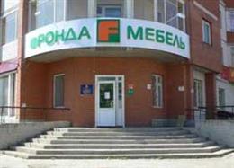ФРОНДА