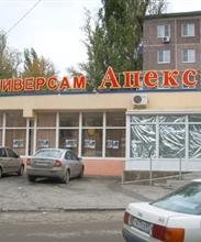 Апекс