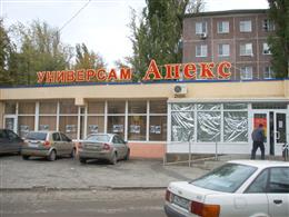 Апекс