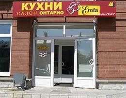 КУХНИ Emfa Салон "Онтарио"