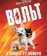вольт
