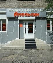 Апельсин