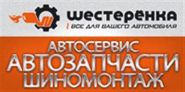 Шестерёнка