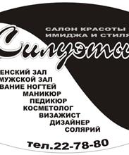 Силуэт