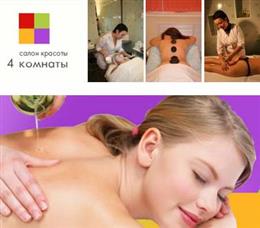 Четыре комнаты