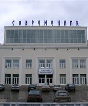 Современник