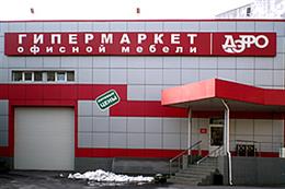 Гипермаркет офисной мебели Дефо