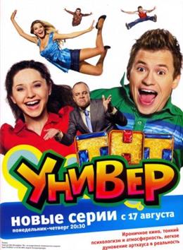 Универ.