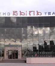 Быль