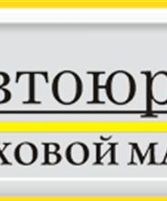 Страховой магазин "Автоюрист"