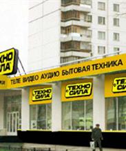 "Техносила"