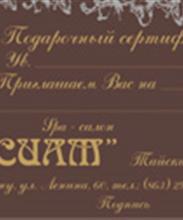 Сиам, спа-салон