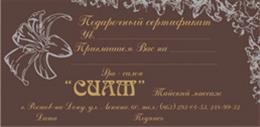Сиам, спа-салон