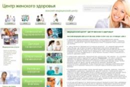 МЕДИЦИНСКИЙ ЦЕНТР "ЦЕНТР ЖЕНСКОГО ЗДОРОВЬЯ"