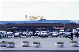 Гипермаркет "Лента"